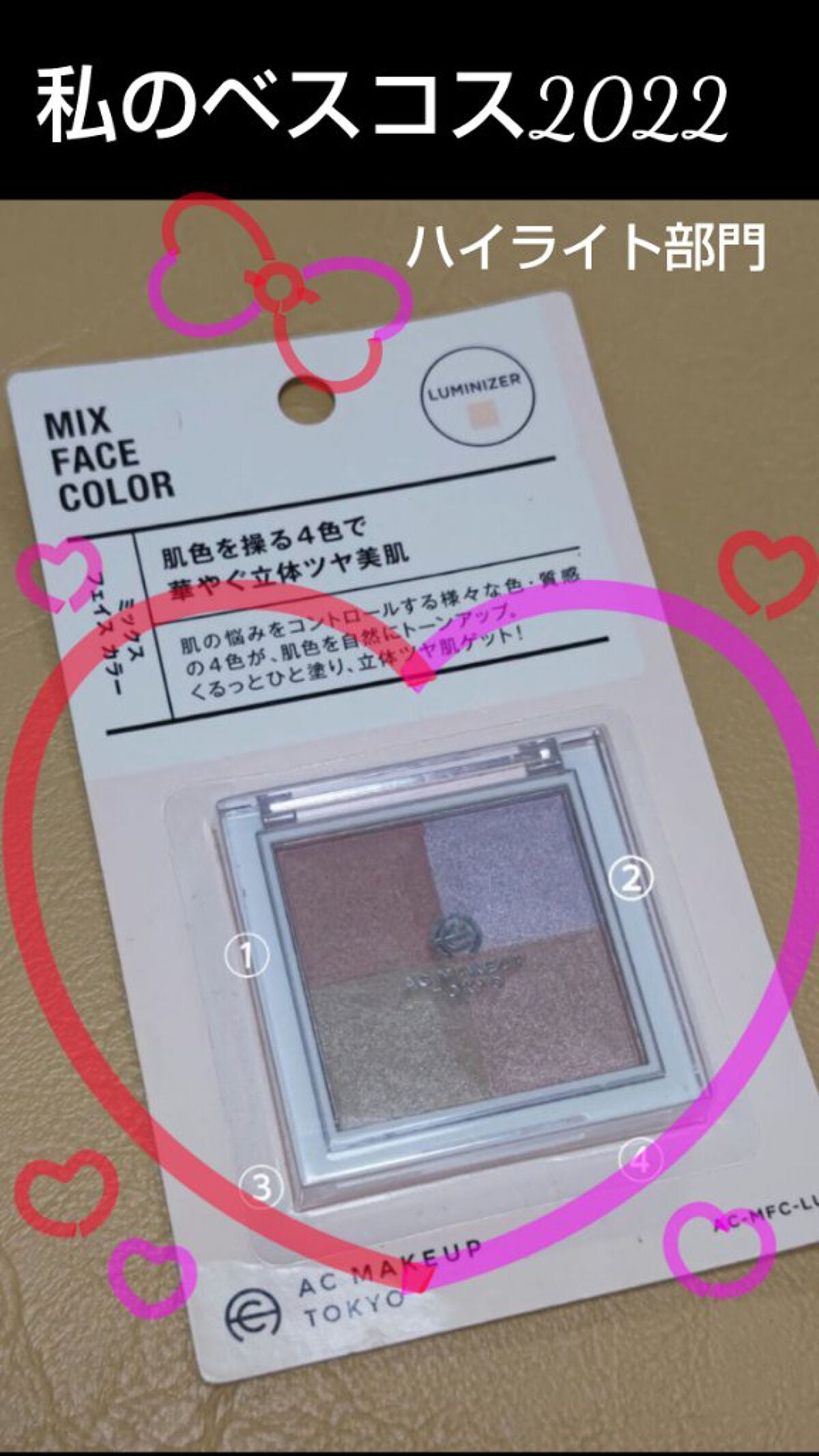 ACミックスフェイスカラー ルミナイザー/セリア/パウダーハイライトを使ったクチコミ(1枚目)
