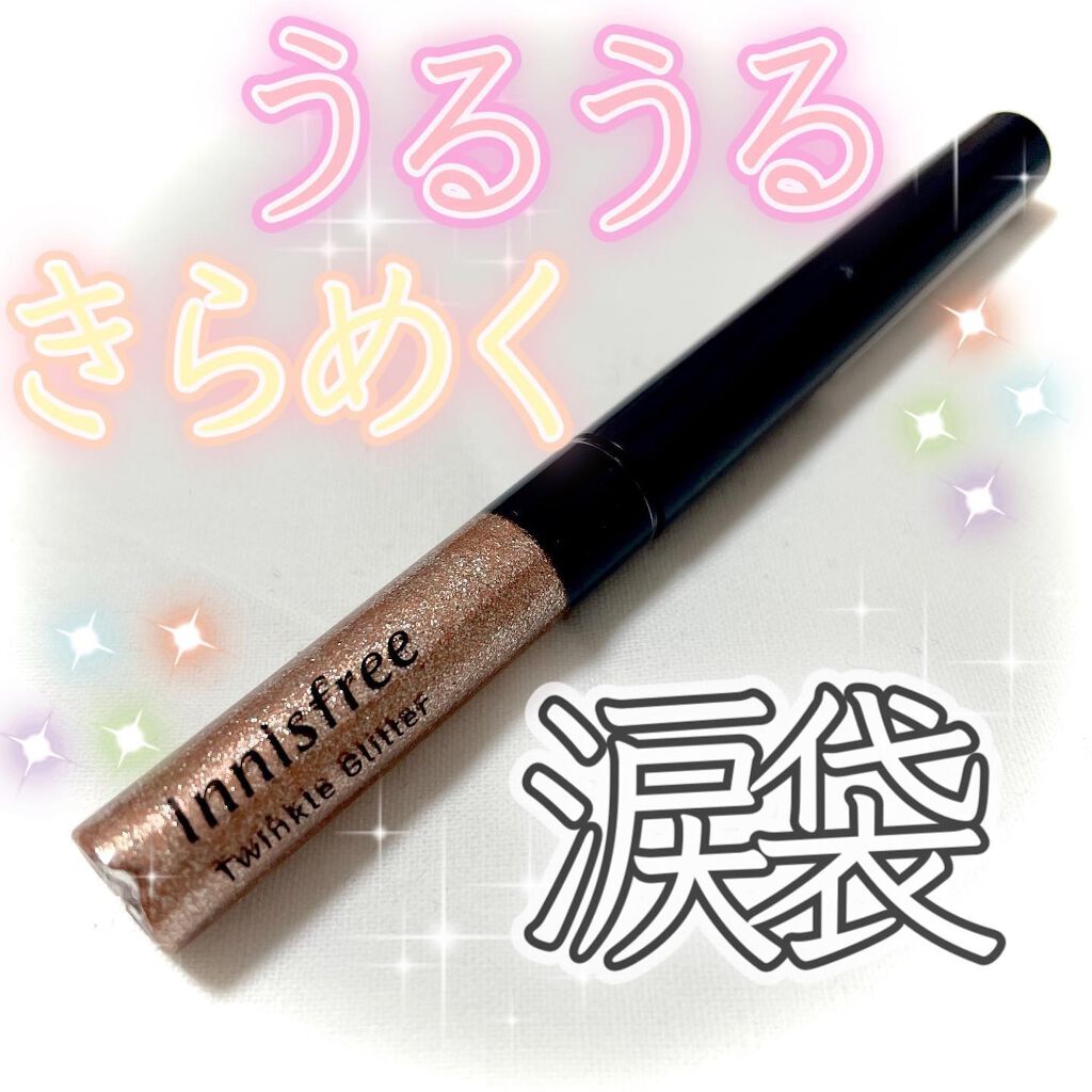 トゥインクル グリッター 2/innisfree/リキッドアイライナーを使ったクチコミ（1枚目）