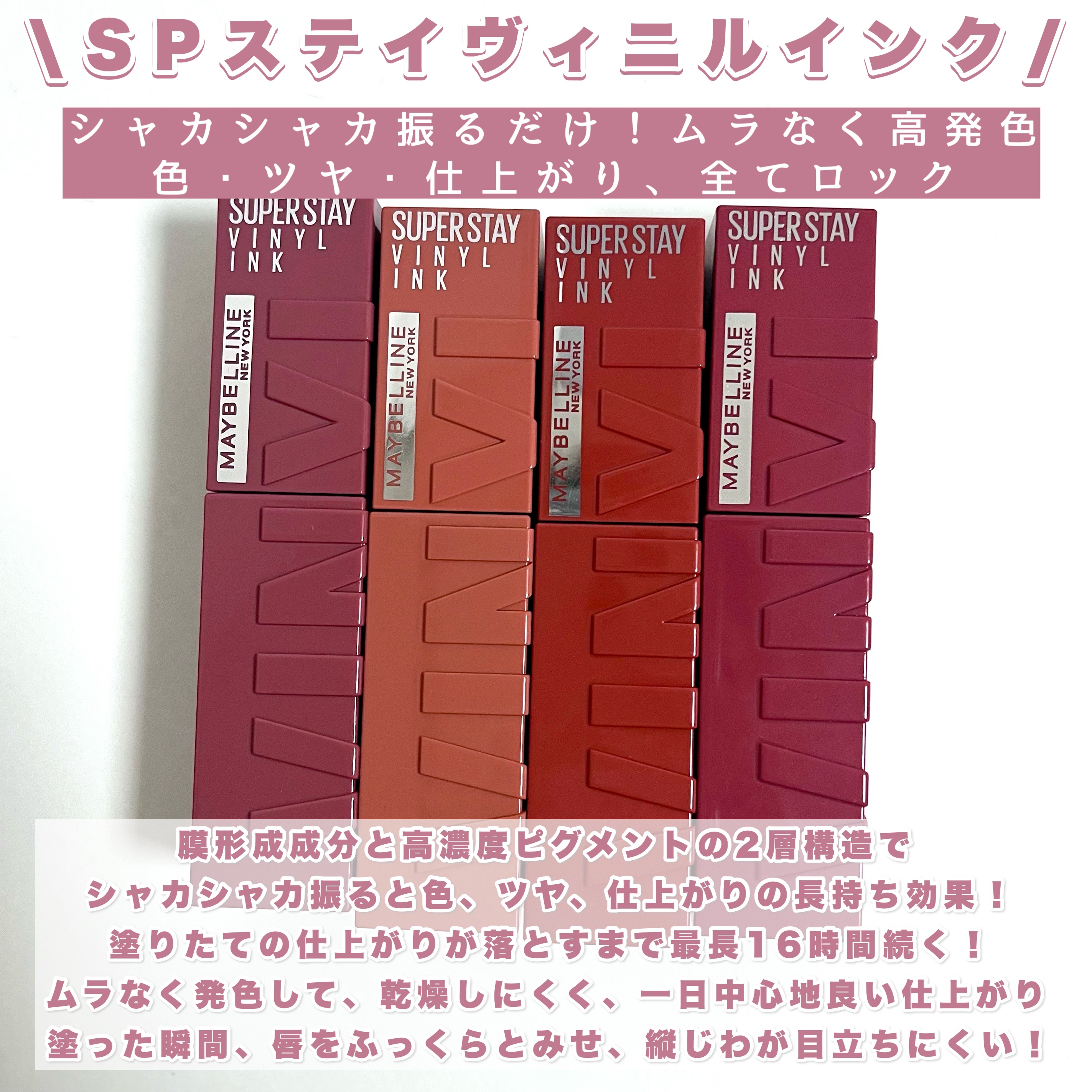 SPステイ ヴィニルインク/MAYBELLINE NEW YORK/口紅を使ったクチコミ（2枚目）