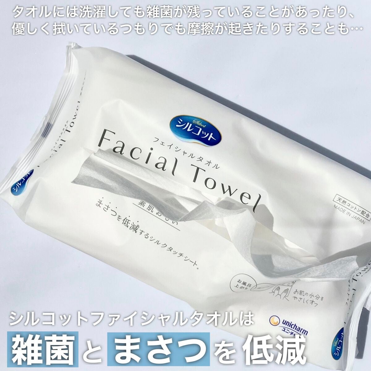 シルコットフェイシャルタオル 素肌おもい プレミアム/シルコット/クレンジングタオルを使ったクチコミ(3枚目)