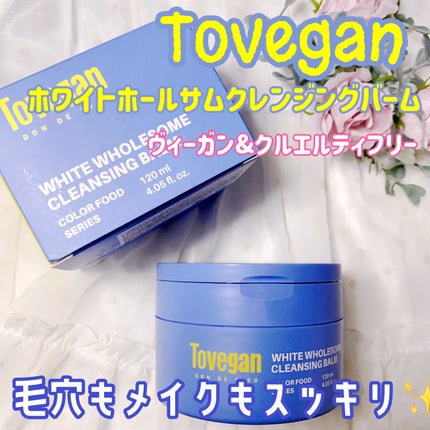 カラーフードシリーズホワイトホールサムクレンジングバーム/Tovegan/クレンジングバームを使ったクチコミ(1枚目)
