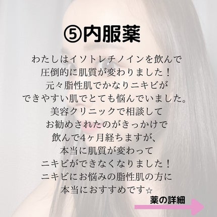 rina on LIPS 「元々脂性肌で中学生からニキビ肌でずっと悩んでいたわたしが今はニ..」(8枚目)