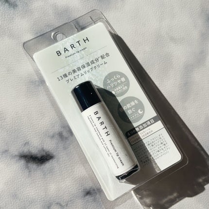 BARTHプレミアムリップクリーム/BARTH/リップクリームを使ったクチコミ(5枚目)