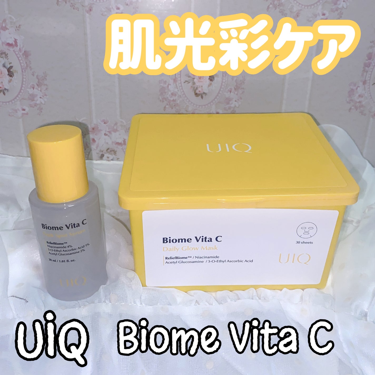 バイオームビタCダークスポットセラム/UIQ/美容液を使ったクチコミ(1枚目)