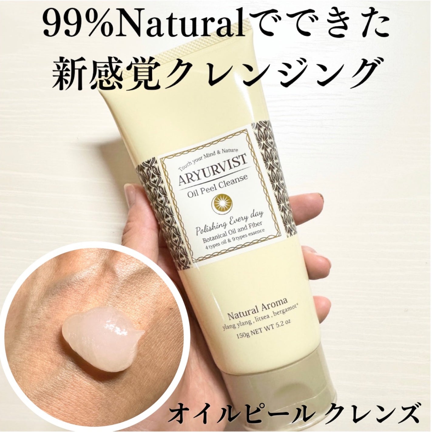 オイルピール クレンズ /ARYURVIST/ピーリングを使ったクチコミ(1枚目)