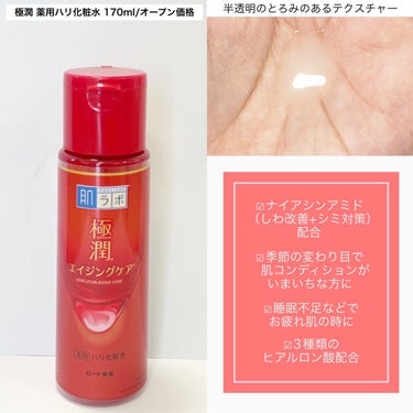 極潤 薬用ハリ化粧水【医薬部外品】/肌ラボ/化粧水を使ったクチコミ（3枚目）