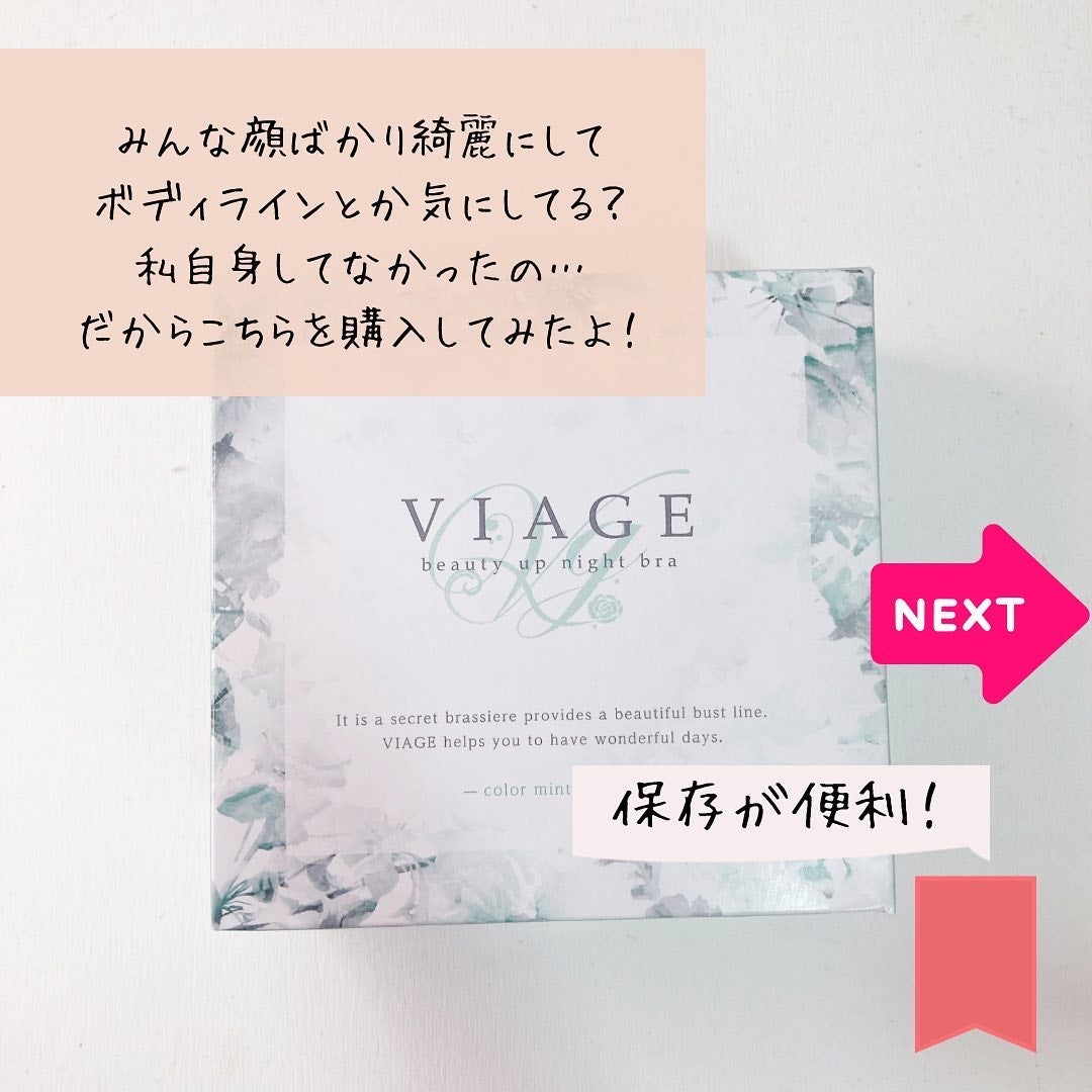 Viageビューティーアップナイトブラ/ネクステージ/ナイトブラを使ったクチコミ(4枚目)