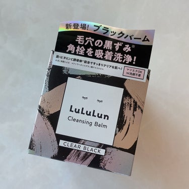 ルルルン クレンジングバーム CLEAR BLACK/ルルルン/クレンジングバームを使ったクチコミ（1枚目）