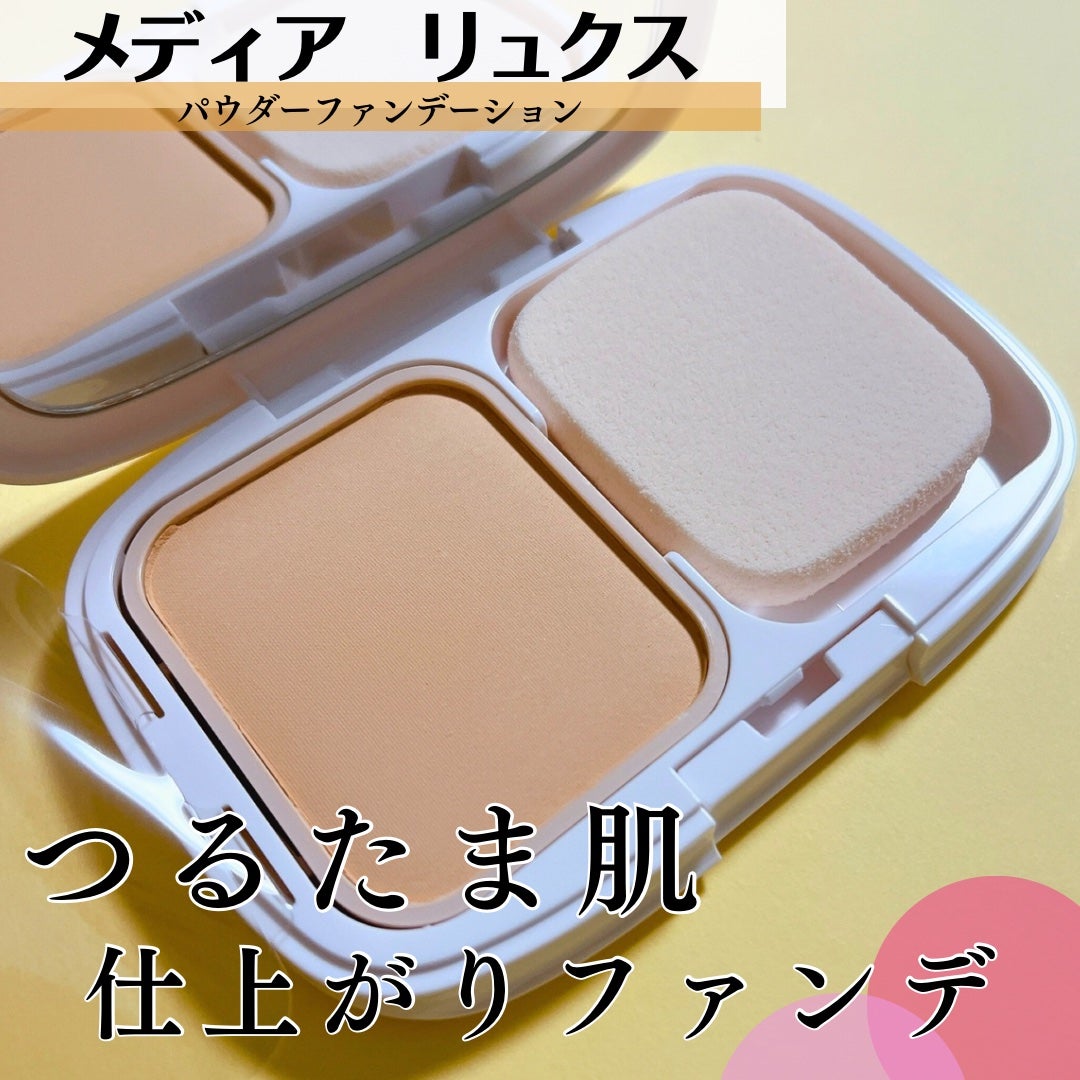 パウダーファンデーション/media luxe/パウダーファンデーションを使ったクチコミ(1枚目)