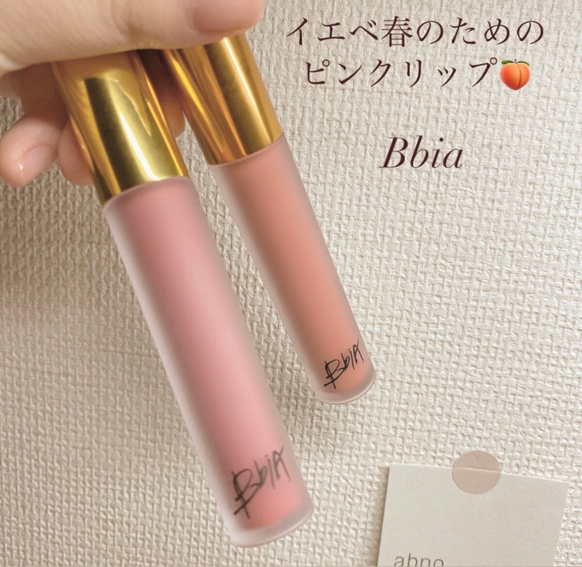 ラストベルベットティント/BBIA/リップティントを使ったクチコミ(1枚目)