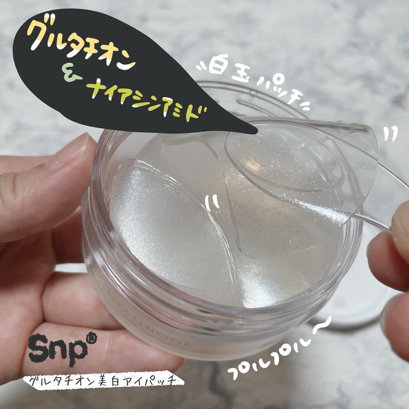 グルタチオンダークゼロトーニングパッチ/SNP/アイケア・アイクリームを使ったクチコミ(1枚目)