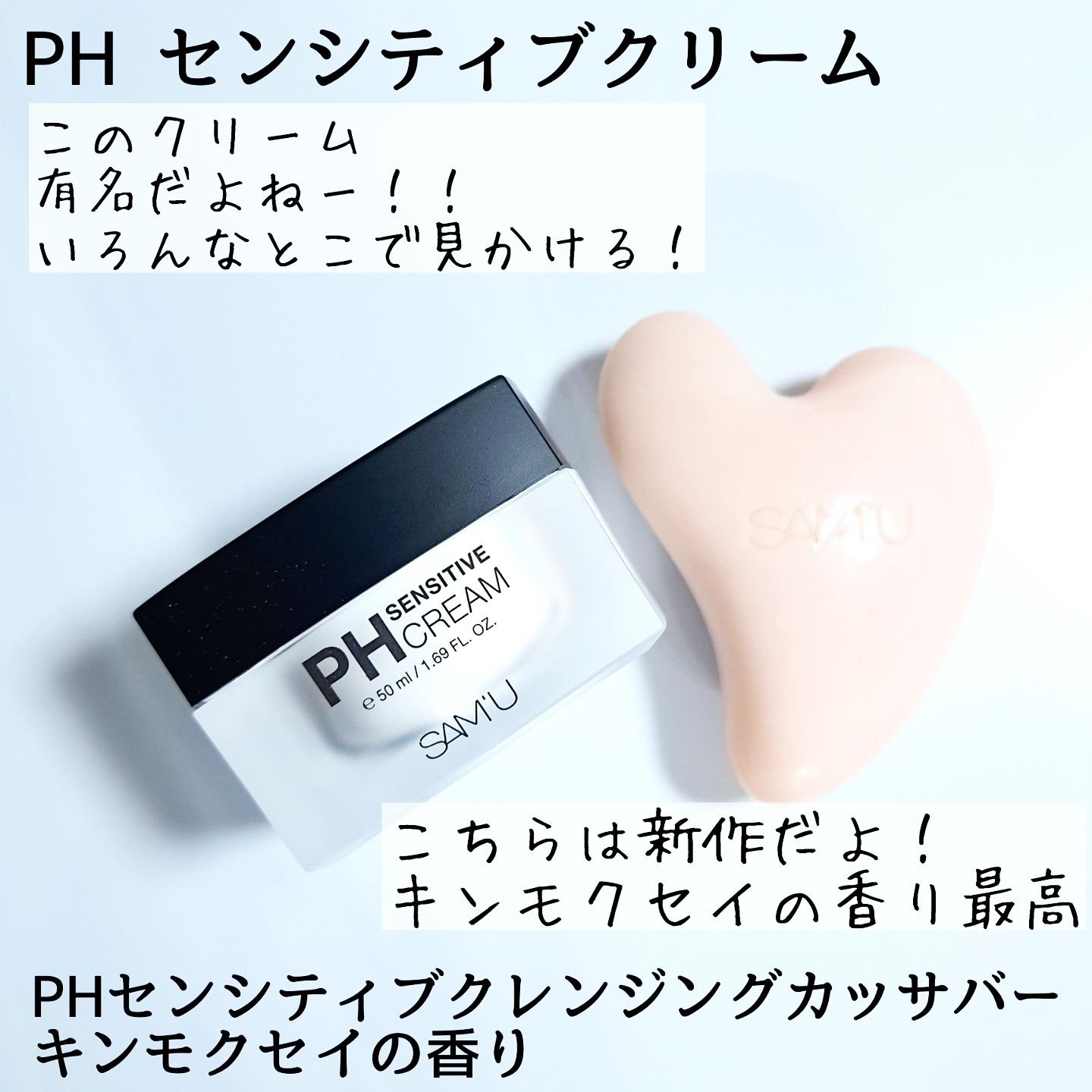 PHセンシティブクレンジングカッサバー/SAM'U/その他洗顔料を使ったクチコミ（2枚目）