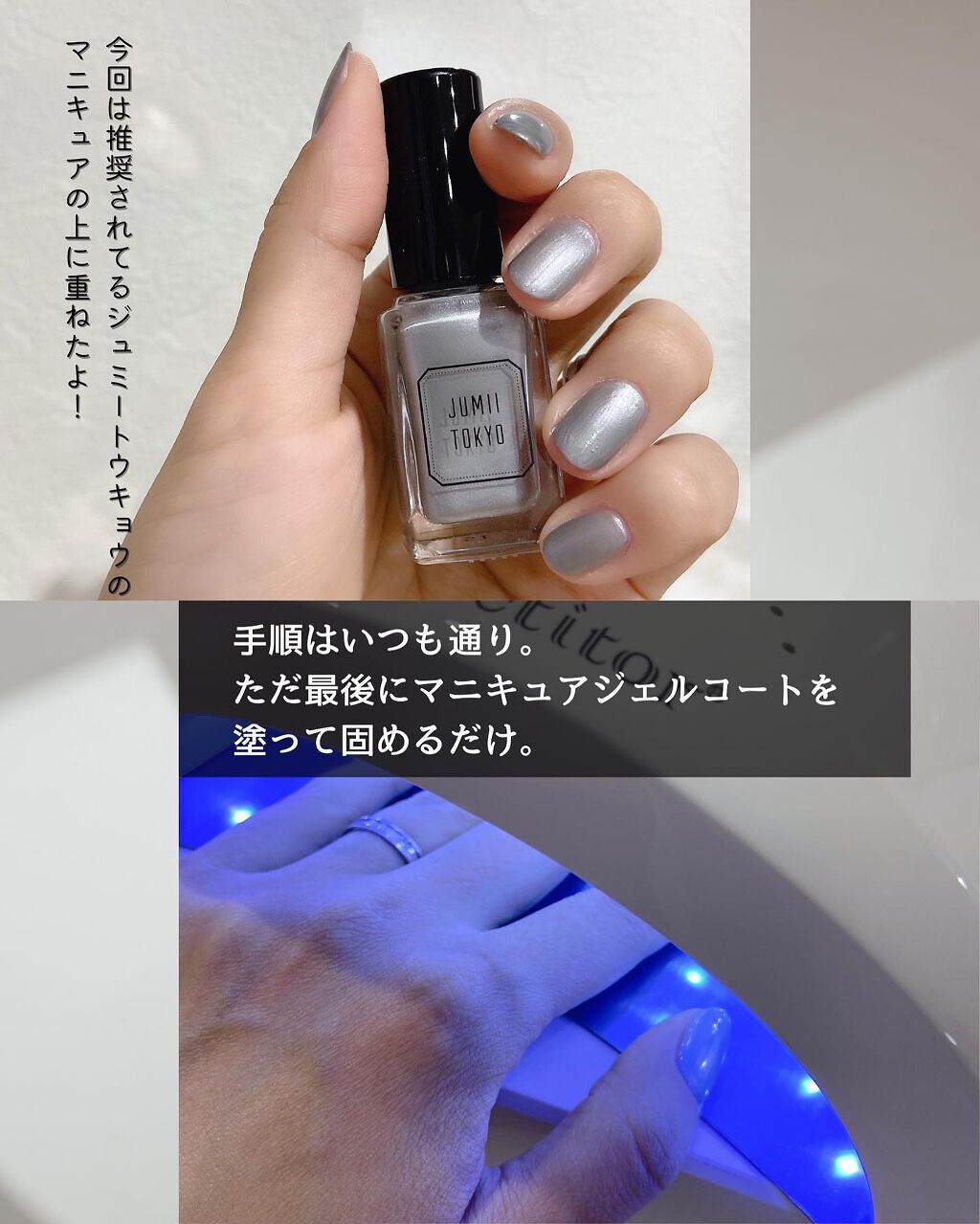 マニキュアジェルコート/ジュミートウキョウ/ジェルネイルを使ったクチコミ（3枚目）