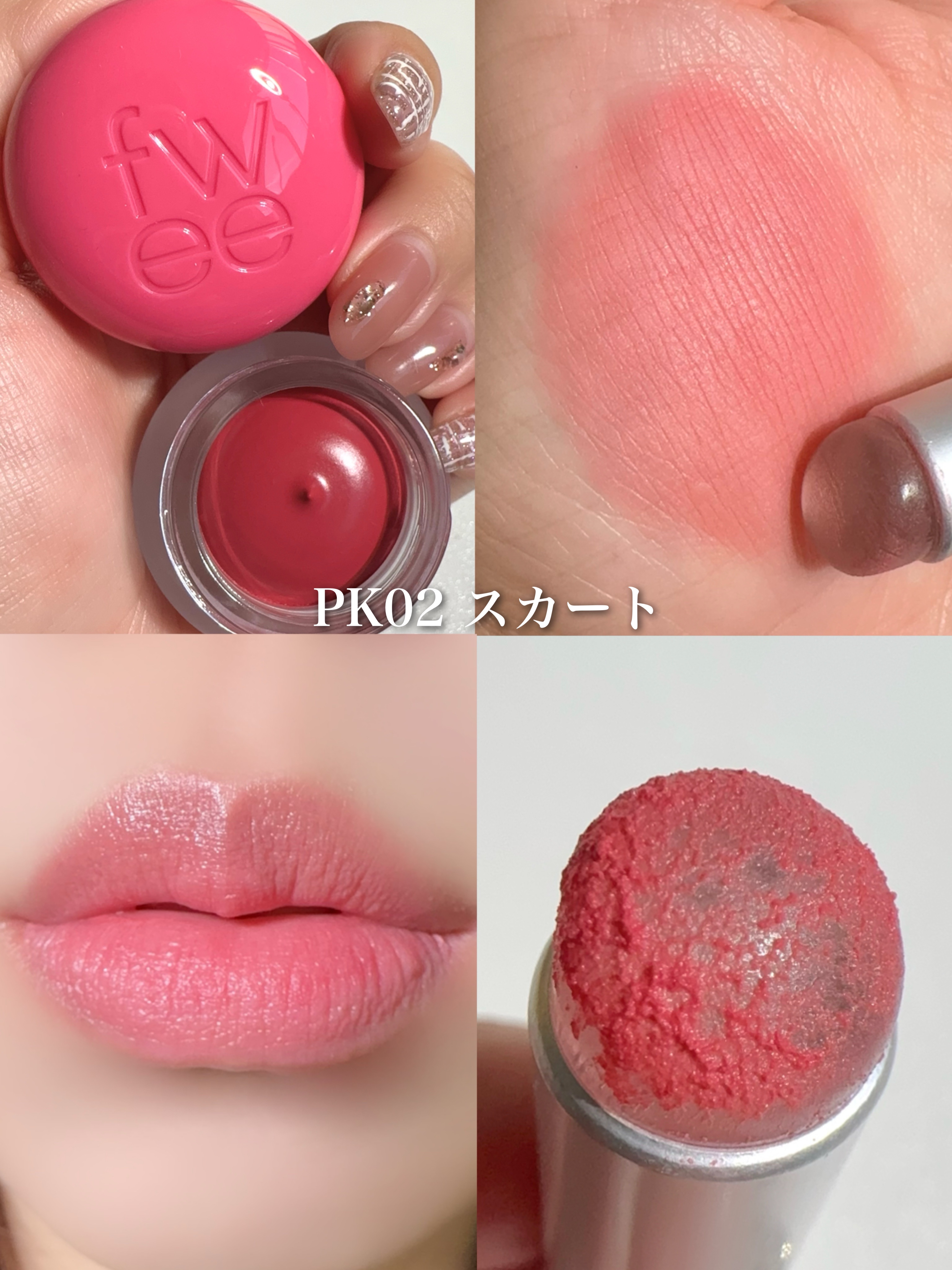 リップアンドチーク ブラーリープリンポット PK02 スカート/fwee/口紅を使ったクチコミ（1枚目）