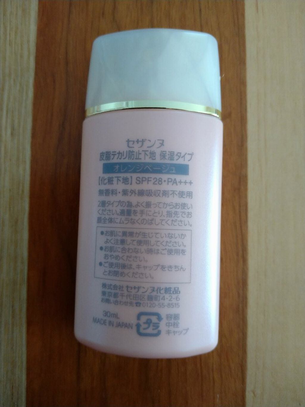 皮脂テカリ防止下地 保湿タイプ/CEZANNE/化粧下地を使ったクチコミ(2枚目)