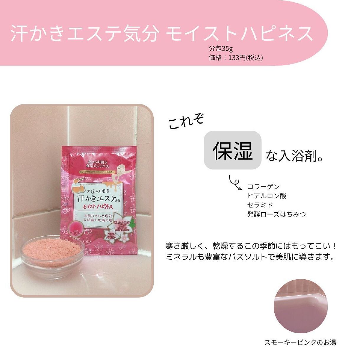 汗かきエステ気分 モイストハピネス/マックス/無機塩系入浴剤を使ったクチコミ(2枚目)