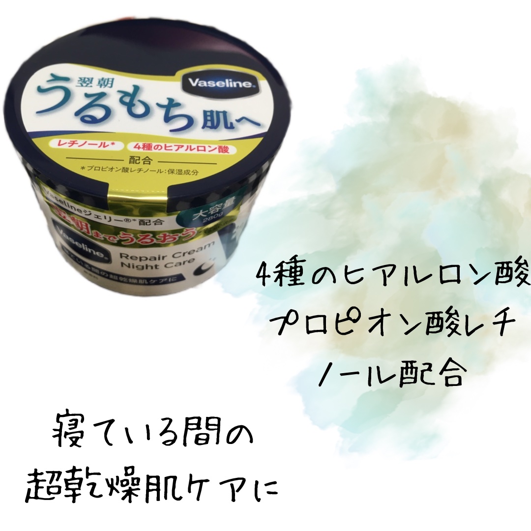 ヴァセリンリペアクリームナイトケア/ヴァセリン/ボディクリームを使ったクチコミ（2枚目）