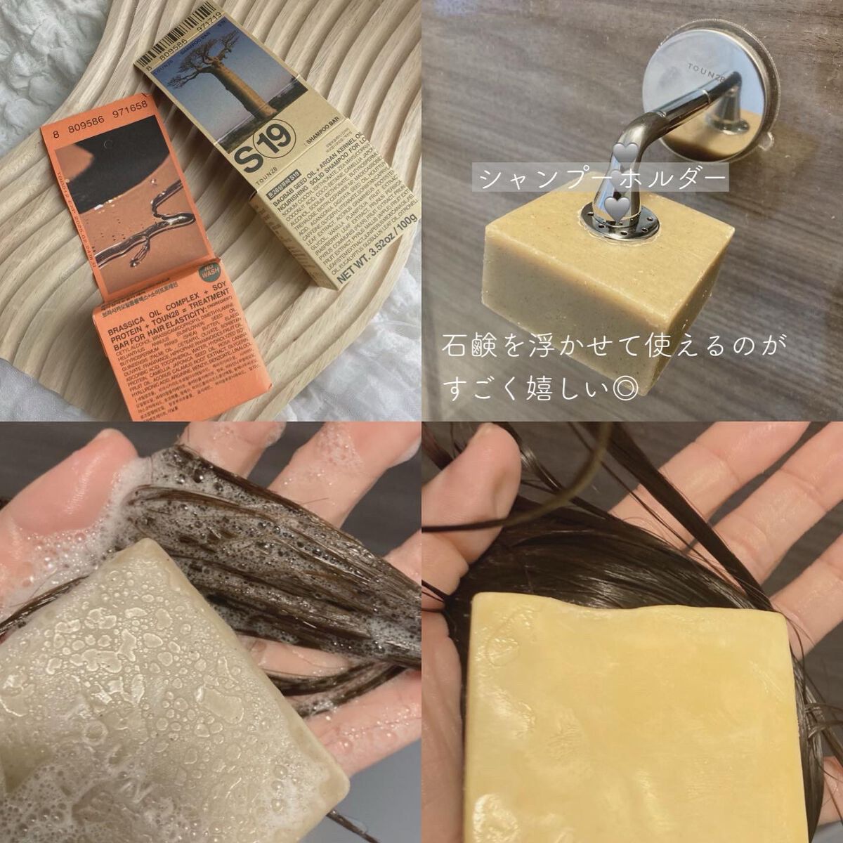 シャンプーバー バオバブ/TOUN28/市販シャンプーを使ったクチコミ（3枚目）