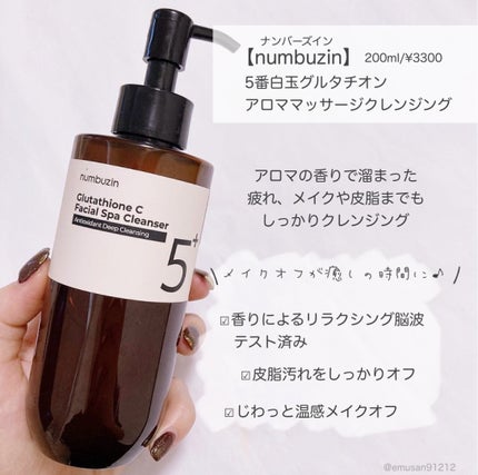 5番 白玉グルタチオンCアロママッサージクレンジング/numbuzin/オイルクレンジングを使ったクチコミ(2枚目)