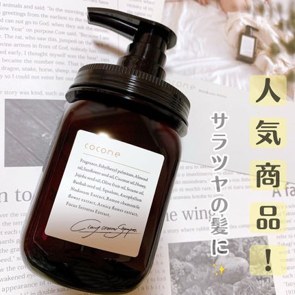 クレイクリームシャンプー(モイスト)/cocone/市販シャンプーを使ったクチコミ(1枚目)