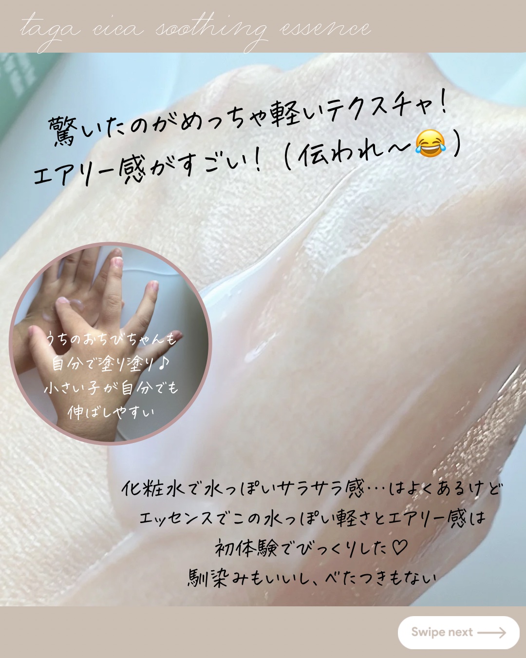 シカ スージングエッセンス/TAGA/フェイスクリームを使ったクチコミ（3枚目）