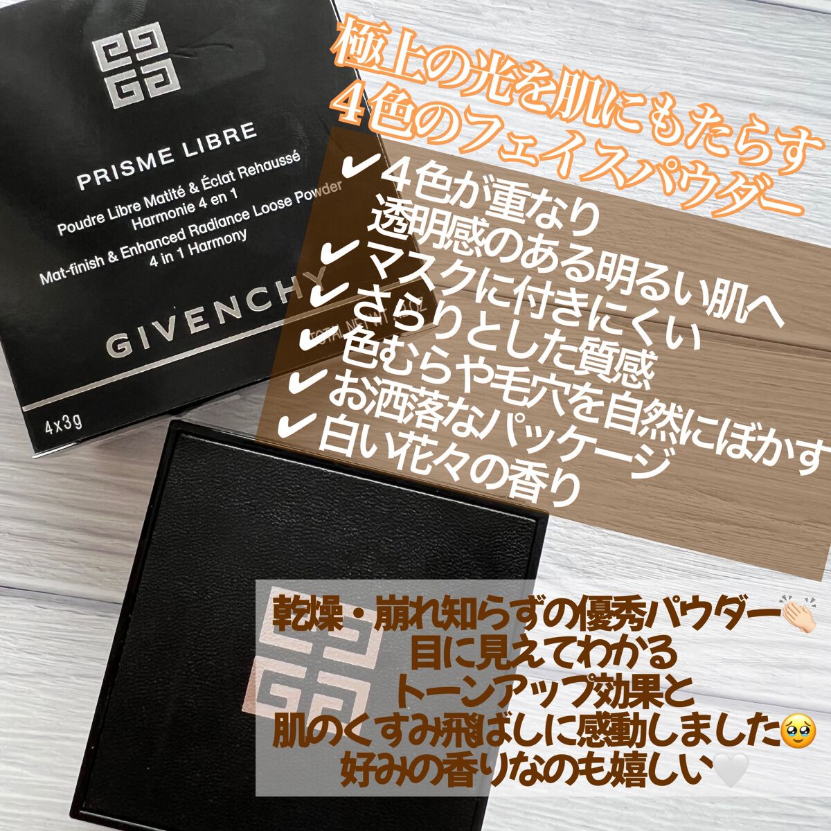プリズム・リーブル/GIVENCHY/ルースパウダーを使ったクチコミ（3枚目）