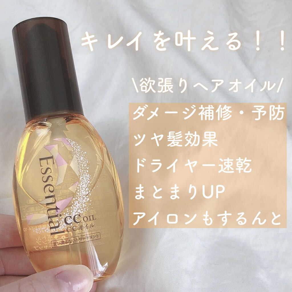 CCオイル/エッセンシャル/ヘアオイルを使ったクチコミ（1枚目）