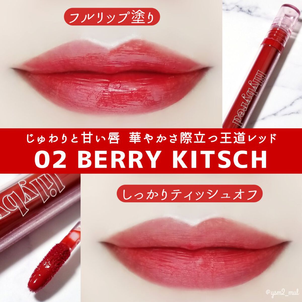 Glassy Layer Fixing Tint 02 #Berry Kitsch/lilybyred/口紅を使ったクチコミ（3枚目）