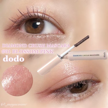 重ね使いもOK！お湯オフタイプのグリッターマスカラ 
ーーーーーーーーーーーーーーー
dodo
DIAMOND CRUSH MASCARA
#01 BLOSSOM PINK
ーーーーーーーーーーーーーーー

塗るだけで華やかなモテピンク🌷

もちろんこのマスカラだけでもいいのですが
今回は持ってるマスカラに重ねて使いました✨

写真撮るのが難しくて試行錯誤しましたがこの写真よりキラキラ感はすごい！
夏場は特に活躍しそうです✨

✿SNSキャンペーンにて当選しプレゼントしていただきました
▷▷ palgantong dodo

#ドド #マスカラ #韓国コスメ #ラメマスカラ #グリッターマスカラ #キラキラメイク #グリッターメイク #マユコスメ_マスカラ#自慢のまつ毛の作り方 の画像 その0