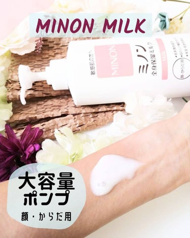 ミノン全身保湿ミルク 400mL/ミノン/ボディミルクを使ったクチコミ（1枚目）