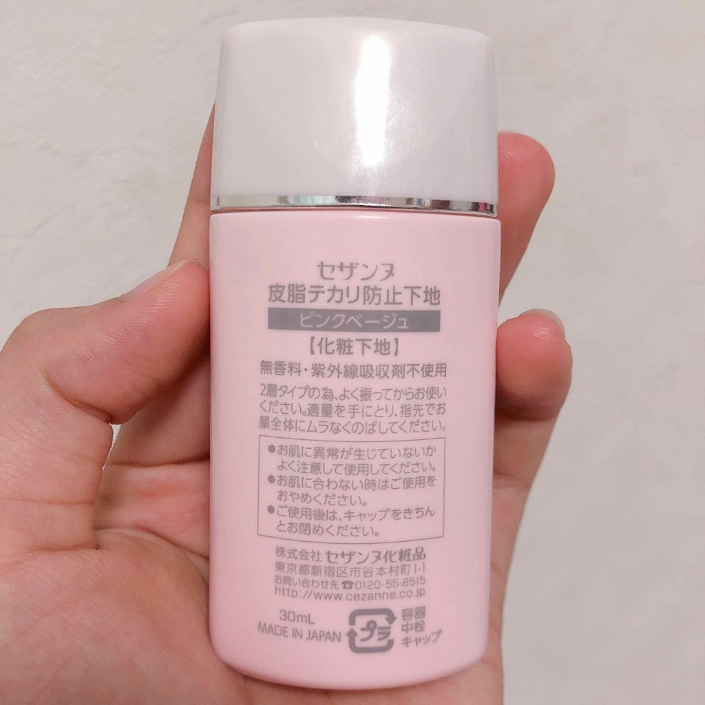 皮脂テカリ防止下地/CEZANNE/化粧下地を使ったクチコミ(4枚目)