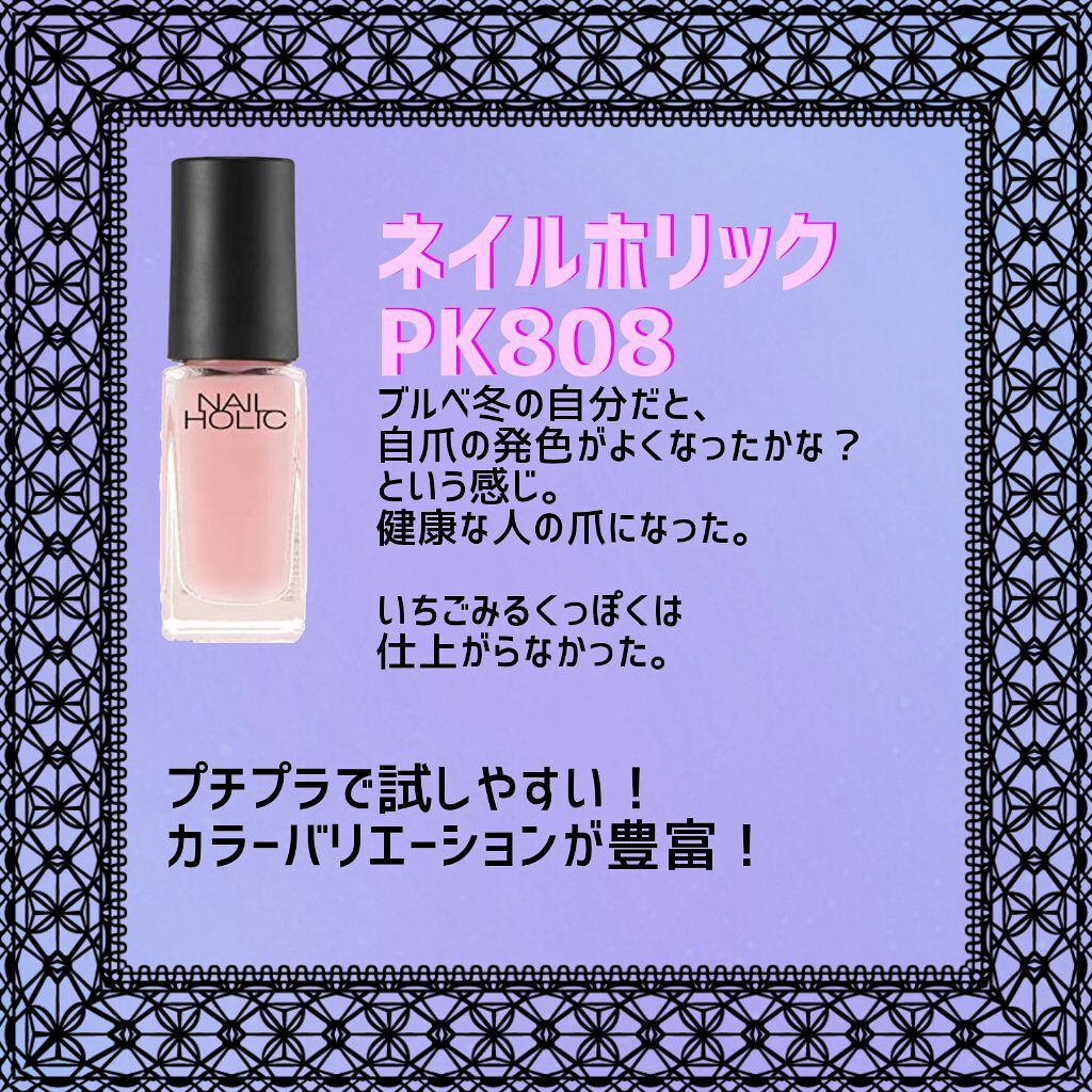 ネイルホリック Classic color PK808/ネイルホリック/マニキュアを使ったクチコミ（1枚目）