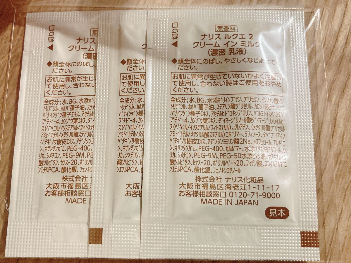 ルクエ２ クリームインミルク/ナリス化粧品/乳液を使ったクチコミ（2枚目）