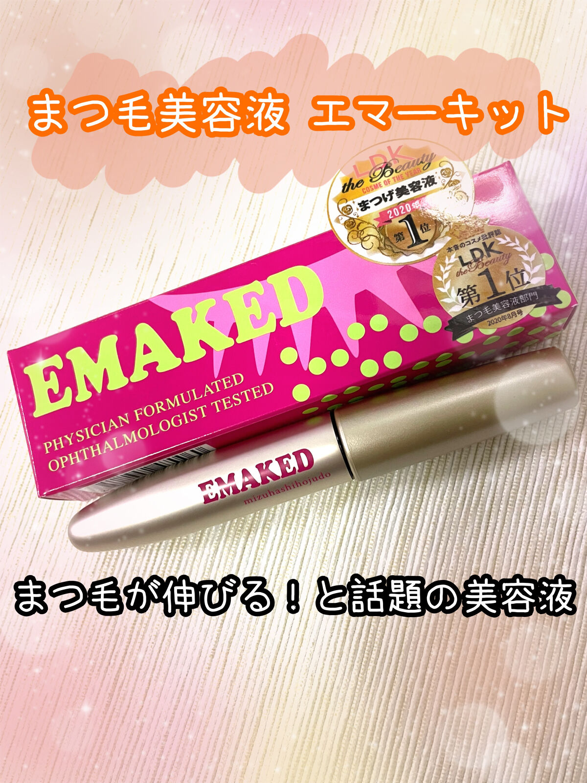 EMAKED まつ毛美容液 楽天市場】EMAKED エマーキット まつげ美容液 2ml 睫毛 眉毛 美容液