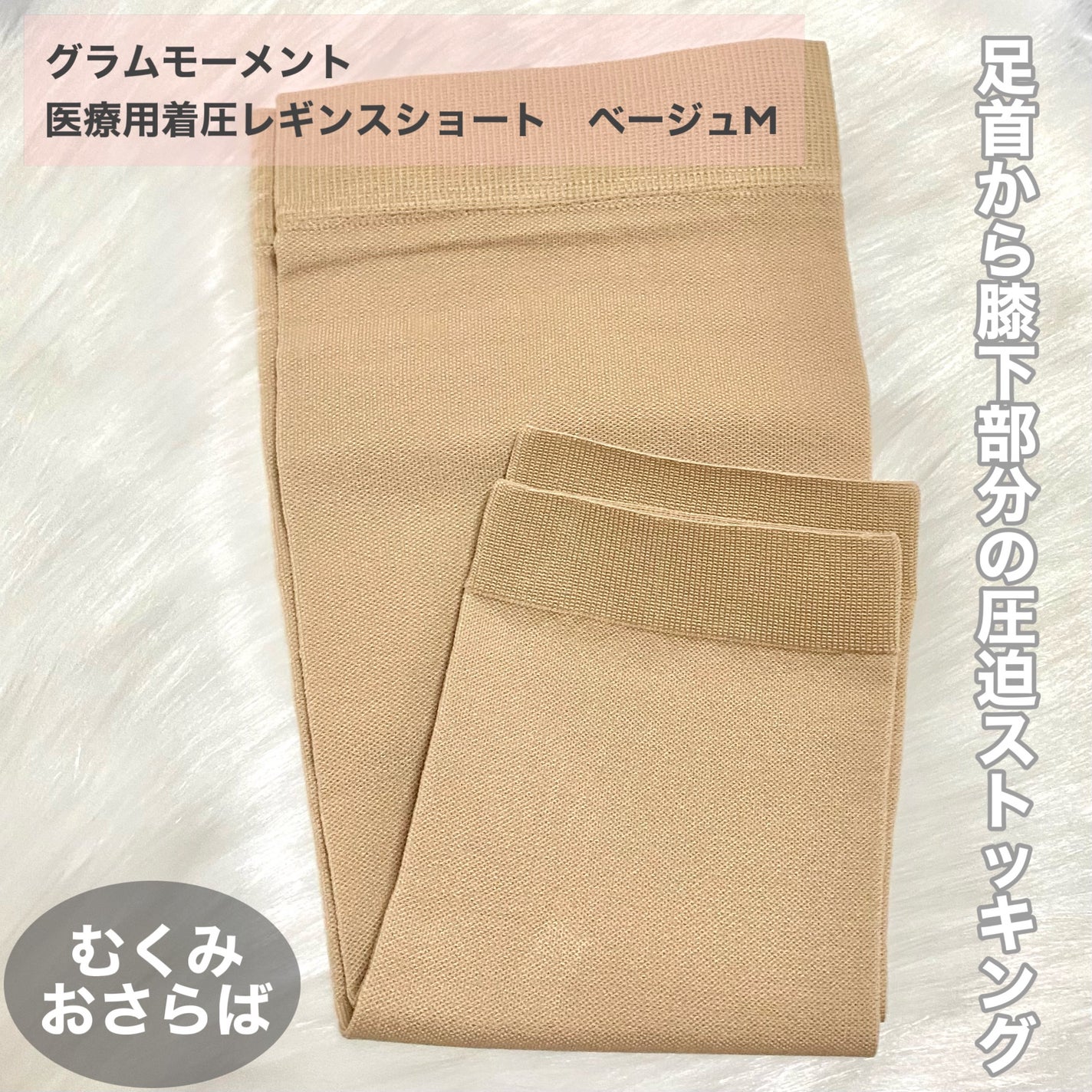 メディカルサポート オープントゥショートストッキング/グラムモーメント/着圧ソックス・レギンスを使ったクチコミ(3枚目)