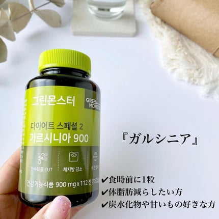 ダイエットスペシャル2 ガルシニア900/グリーンモンスター/ボディサプリメントを使ったクチコミ(2枚目)