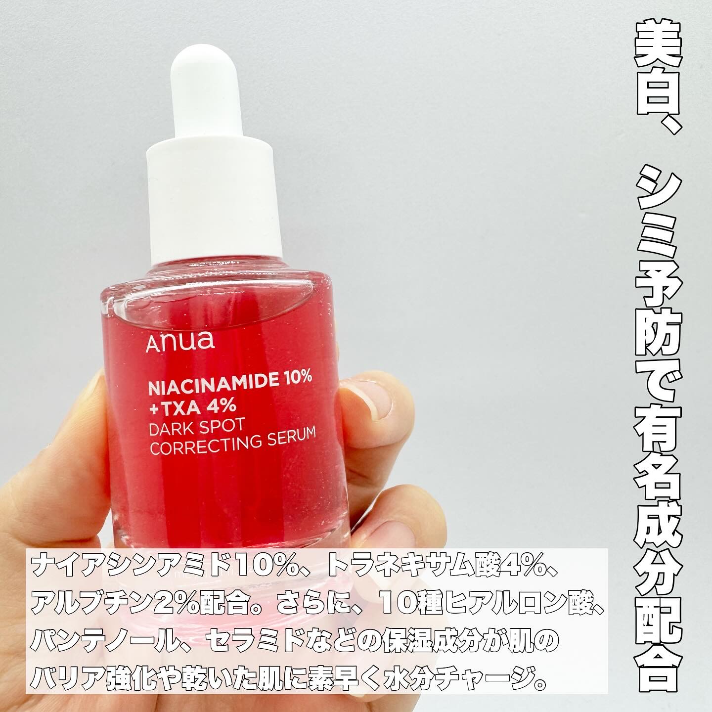 ダークスポットセラム/Anua/美容液を使ったクチコミ（2枚目）