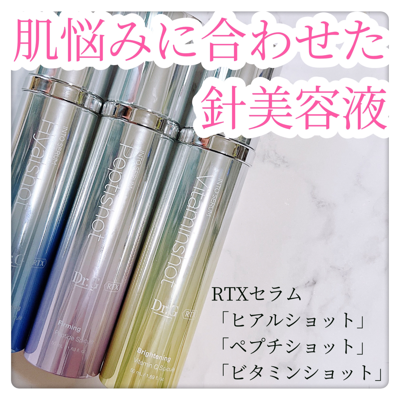 RTXセラム ビタミンショット/Dr.G/美容液を使ったクチコミ（1枚目）