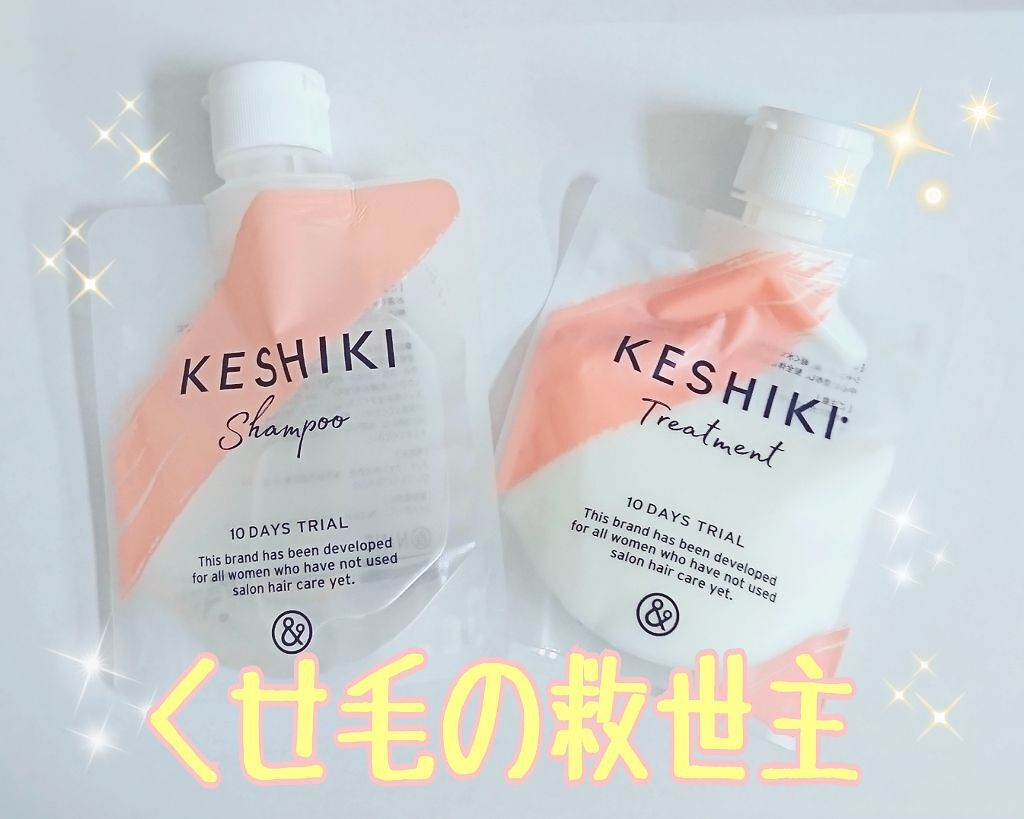 ケシキのはじまり(トライアルセット)/KESHIKI/トライアルキットを使ったクチコミ(1枚目)