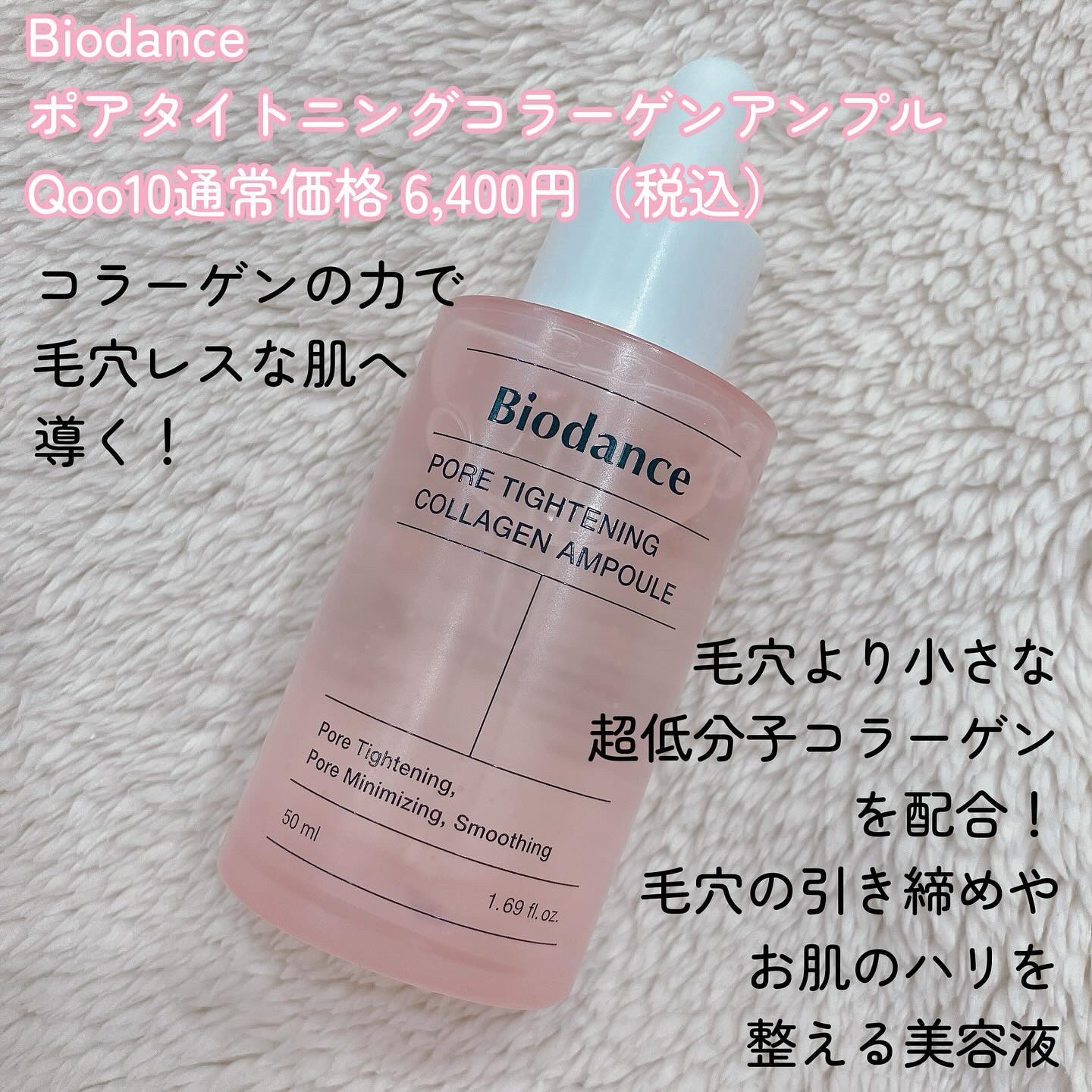 ポアタイトニングコラーゲンアンプル/Biodance/美容液を使ったクチコミ（2枚目）