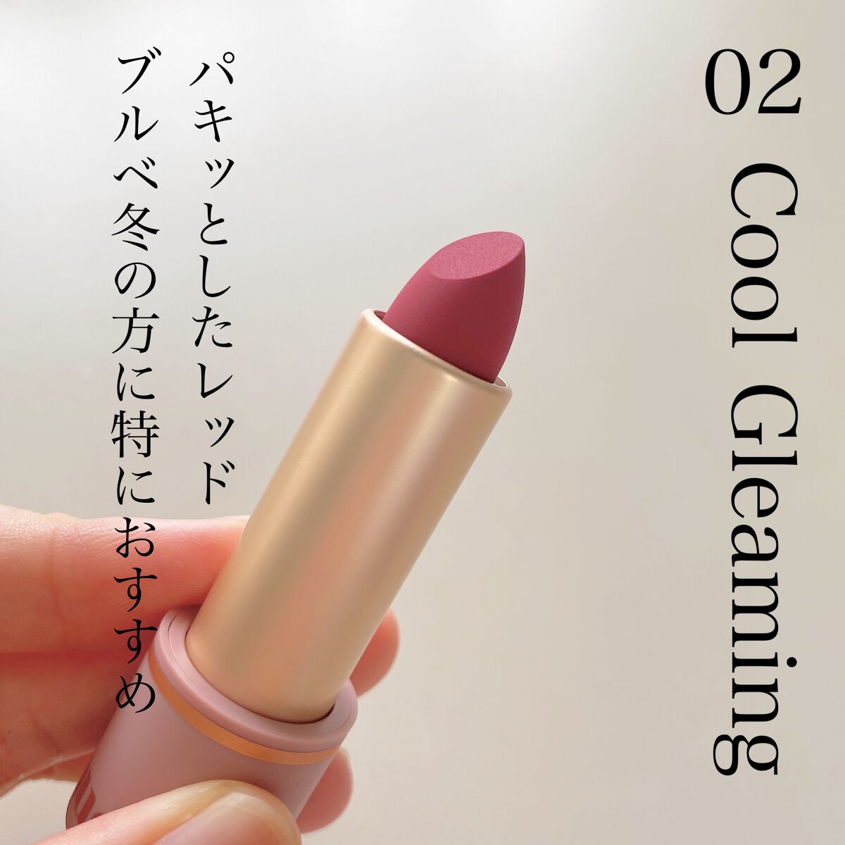 インスパイアマットリップ/mude/口紅を使ったクチコミ(4枚目)