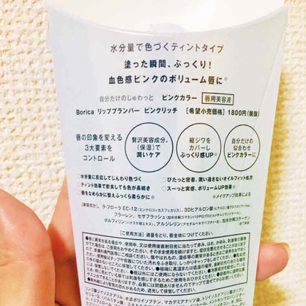 リッププランパーエクストラセラム/Borica/リッププランパーを使ったクチコミ(4枚目)