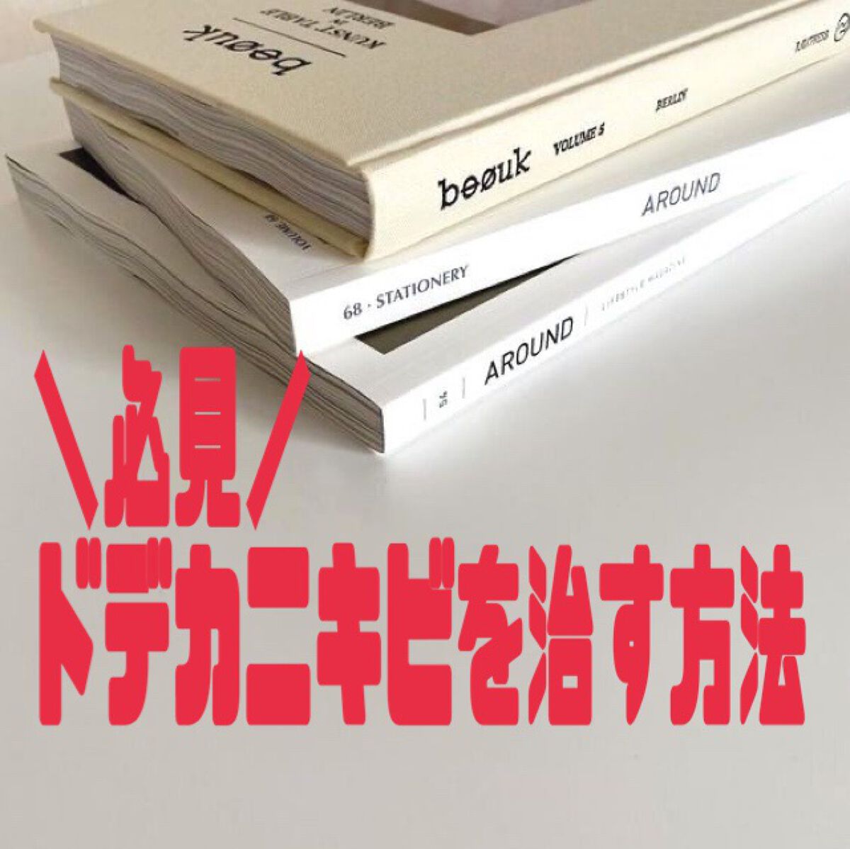 クリアアクネスポッツ/オルビス/美容液を使ったクチコミ(1枚目)