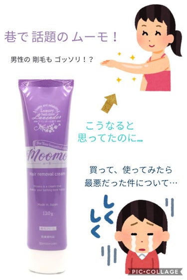 ムーモ 除毛クリーム moomo