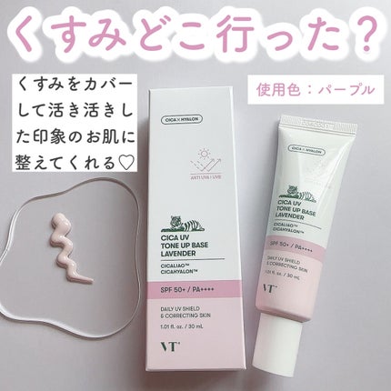 CICA UVトーンアップベース/VT/化粧下地を使ったクチコミ(4枚目)