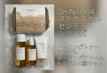 センテラ トラベルキット/SKIN1004/トライアルキットを使ったクチコミ（1枚目）