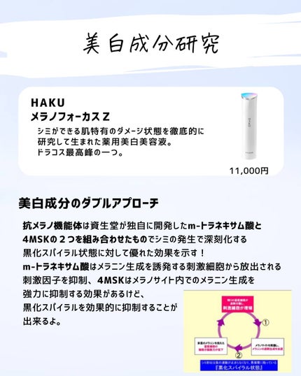 とまと村長@化粧品研究者 on LIPS 「ドラコスの優秀な商品集合!!今回はとまとも大好きな美白ケア特集..」(7枚目)