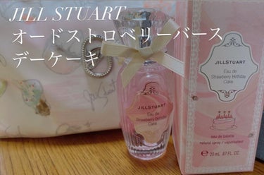 オード　ストロベリーバースデーケーキ/JILL STUART/香水(レディース)を使ったクチコミ（1枚目）