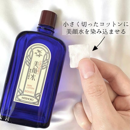 明色美顔水 薬用化粧水/美顔/化粧水を使ったクチコミ(2枚目)