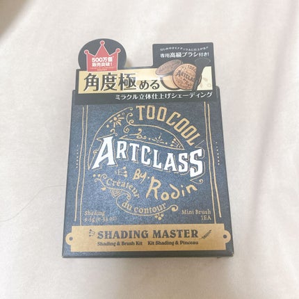 アートクラスバイロダン シェーディング/too cool for school/シェーディングを使ったクチコミ(1枚目)